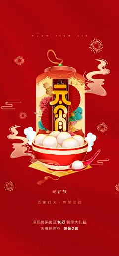 元宵节手工汤圆小吃甜品传统美食