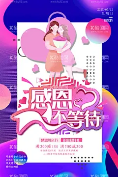 感恩母亲节  - 源文件下载【酷图网】母亲节,母亲,感恩母亲节,母亲节海报,母亲节广告,母亲节促销,母亲节活动,母亲节展板,母亲节传单,母亲节展架,母亲节x展架,母亲节DM,母亲节宣传单,母亲节宣传,母亲节贺卡,母亲节朋友圈,母亲节网页,母亲节背景,母亲节公益,母亲节首页,爱在母亲节,母亲节快乐,感谢妈妈,母亲节微信,约惠母亲节,