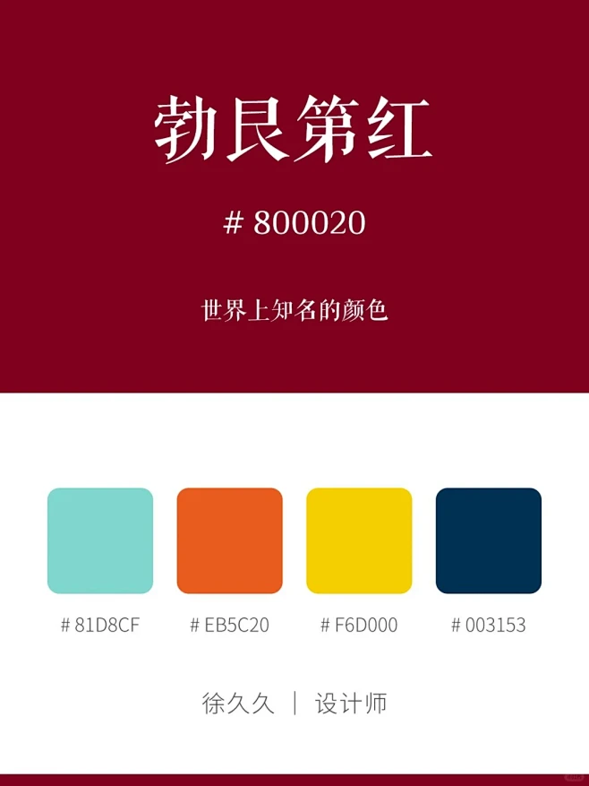 色彩搭配｜红色系｜高级感配色｜审美提升_4_徐久久设计师_来自小红书网页版-花瓣网