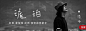 网易云音乐banner