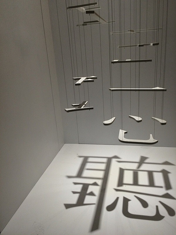 字体装置