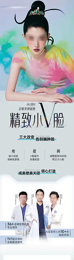 医美精致小V脸案例海报-海报,医生,案例,精致,医美,整容,整形