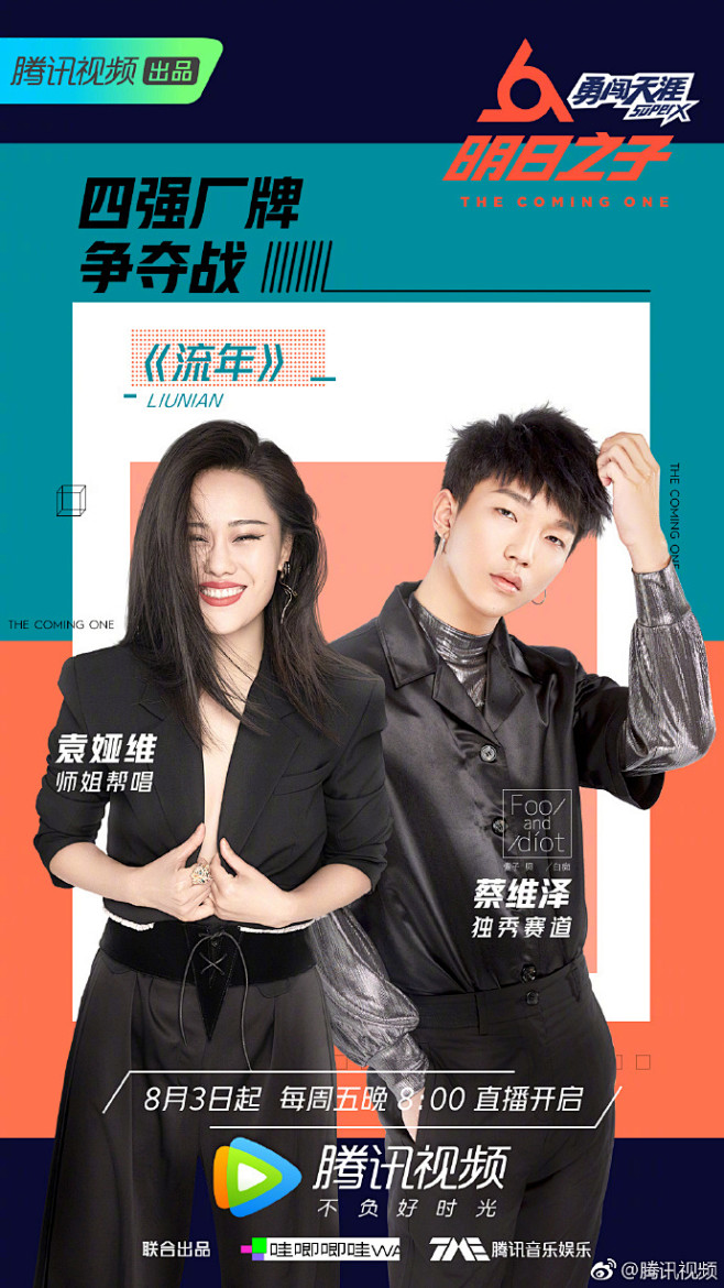 明日之子 找到对味的人，唱出对味的歌，...