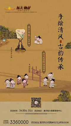 海报 房地产 暖场活动 古风 团扇 蹴鞠 中式 仕女 手绘