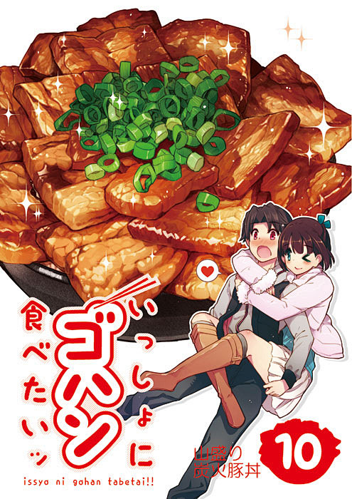 C85新刊「いっしょにゴハン食べたいッ（...