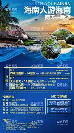 海南旅游  - 源文件下载【酷图网】海南三亚旅游,海南,海南旅游,旅游,海南三亚,海景,高端三亚,三亚旅游,小包团,精品小包团,海报,旅游海报,旅游行程,旅游版面,旅游设计图,大小洞天,天涯海角,海边,宣传,三亚,飞机,南山,大海,椰子树,沙滩,游艇,直升机,海陆空,