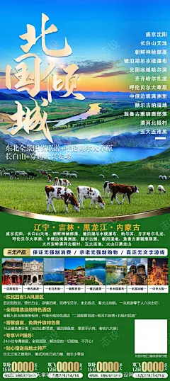 草原旅游海报-采灵感-cailinggan.com