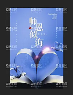 教师节  - 源文件下载【酷图网】教师节,教师节海报,教师节促销,感恩教师节,教师节快乐,教师节晚会,教师节展板,教师节背景,教师节图片,教师节宣传,教师节活动,教师节广告,教师节贺卡,教师节素材,教师节设计,教师节模版,教师节单页,蓝色,医美,美容医院,整形医院,书本,感恩