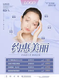 医美整形美容医院创意品牌宣传海报 (3)