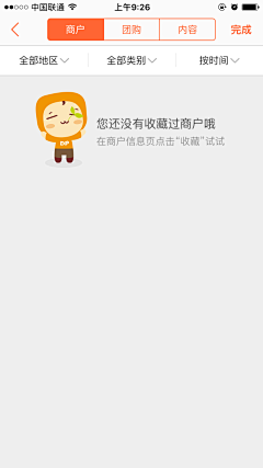 雷达叔叔采集到app-空界面