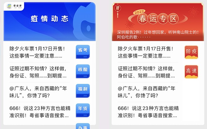 粤省事公众号封面及icon模板
