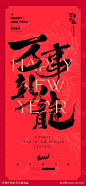 龙年新年单图_源文件下载_PSD格式_1855X4017像素-单图,海报,新年快乐,除夕,元旦,2024,质感,大气,氛围,喜庆,中国年,文化,节日,传统,水波纹,金字,红色,笔触,水墨,书法字,龙,龙纹,万事兴龙,龙年,新年-作品编号:2023122810218331-志设-zs9.com
