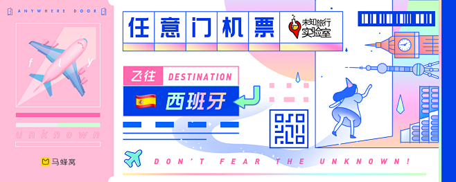 2020马蜂窝台历《通往世界的任意门》正...