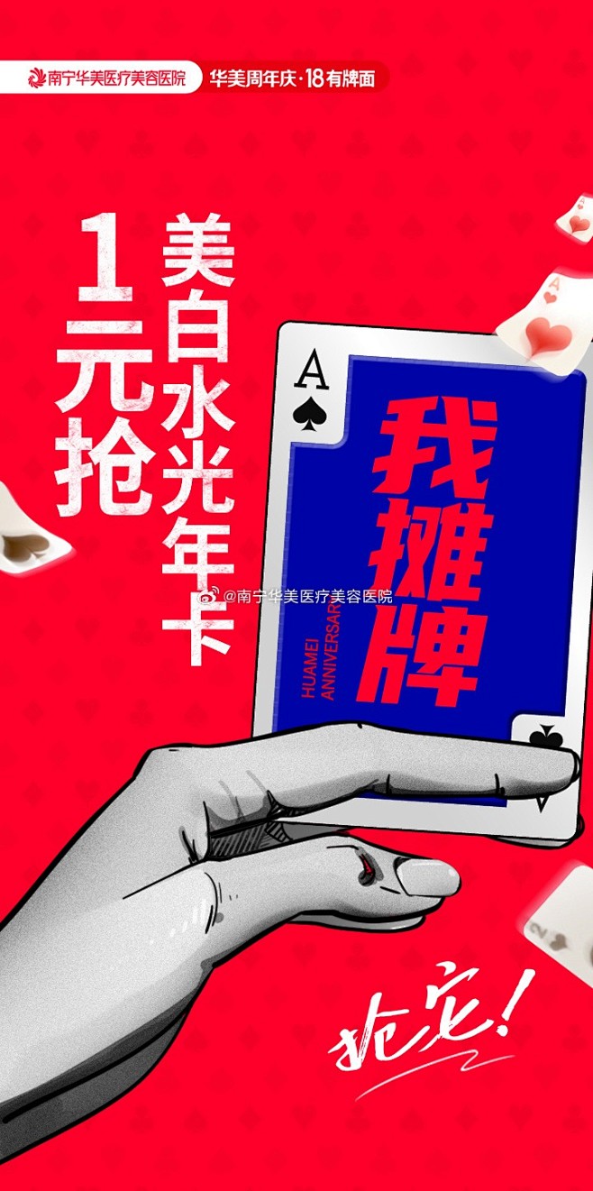 医美 - 首页 - 微博