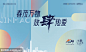 地产品牌活动月度背景板活动背景板 源文件 地产品牌活动月度