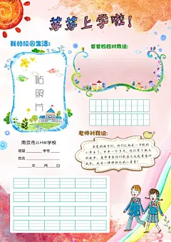 小学生作业纸 开学海报,芽芽上学啦,卡通学生,背书包的小孩,彩虹,卡通边框,手绘太阳,房子,彩墨,墨染,彩色墨迹,田字格,日字格,小鸟,男孩女孩,水彩,水粉,psd,白色,@北坤人素材