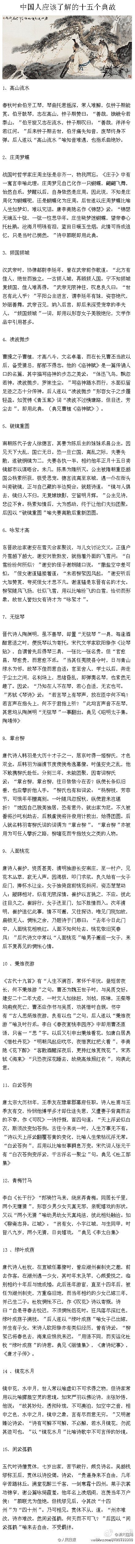 【中国人应该了解的15个典故】⒈高山流水...