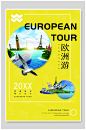 黄色简约欧洲旅游海报