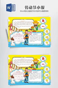 五一劳动节手抄报海报
