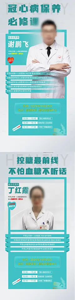 源文件下载【医疗义诊专家直播海报】编号：20230223144304711