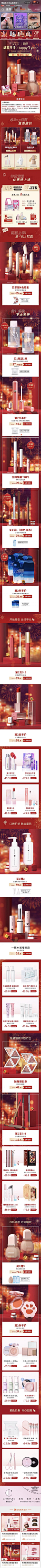 稚优泉 彩妆 大促色 产品堆台 烟花 夜景 新年 年货节 21年手机淘宝店铺首页
