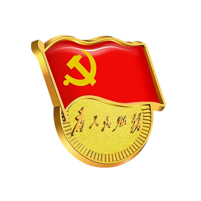 党员徽章