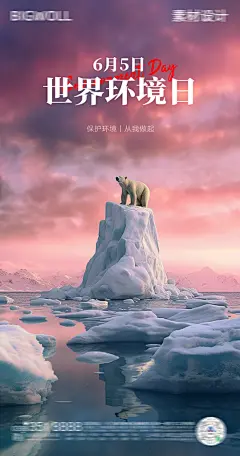 地球环境日保护环境宣传