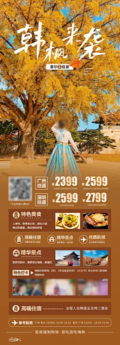 旅行旅游韩国境外游海报