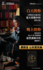 男性微商朋友圈保健品海报