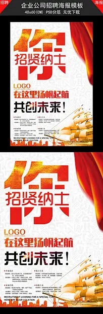 招聘书法字 公司招聘 招聘广告 企业招聘 招聘启事 招兵买马 招聘海报设计 人才招聘 时尚 职位 招聘素材 校园招聘海报 校园招聘 商业海报 促销海报