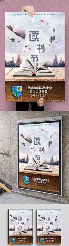 创意校园文化读书节宣传海报_校园文化节宣传海报_校园文化节海报_图品汇