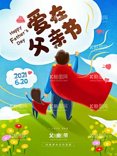感恩父亲节超人父女父爱海报  - 源文件下载【酷图网】感恩,父亲节,超人,父女父爱,清新,插画,手绘海报,