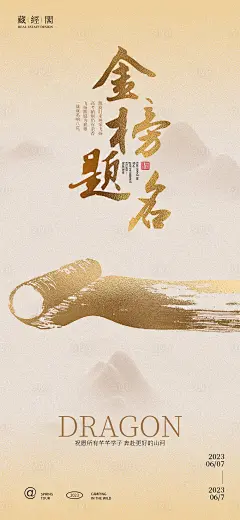 金榜题名卷轴海报-素材库-sucai1.cn