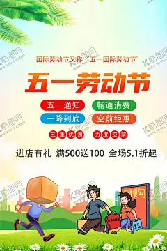五一劳动节图片 【酷图网】51活动,51家居建材,51建材联盟,家居建材联盟,家装团购会,51大放价,51放价,夏不为利,空前钜惠,51大惠战,引爆51,惠战到底,决战51,巅峰盛惠,51狂欢,约惠51,乐享好礼,5动全城,1降到底,51促销,五一海报,手机宣传海报,手机海报,宣传海报,劳动节海报