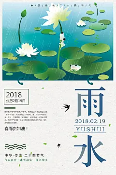 雨水节气宣传海报设计