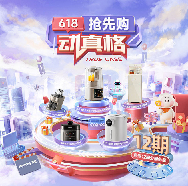 九阳厨房小电618海报