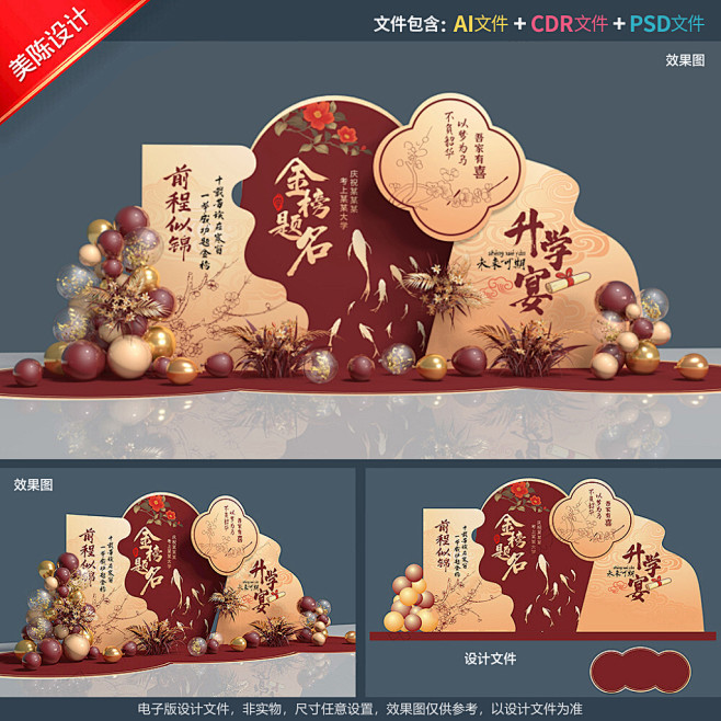 升学宴美陈金榜题名拍照框谢师宴打卡点高中...