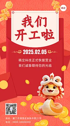 春节开工通知开工大吉手机海报aigc