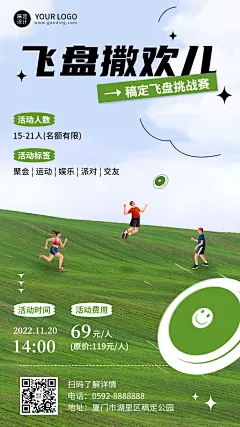 户外飞盘运动活动宣传手机海报