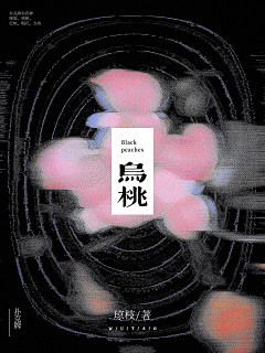 埋埋是艺术的泔水采集到沈埋的渣封