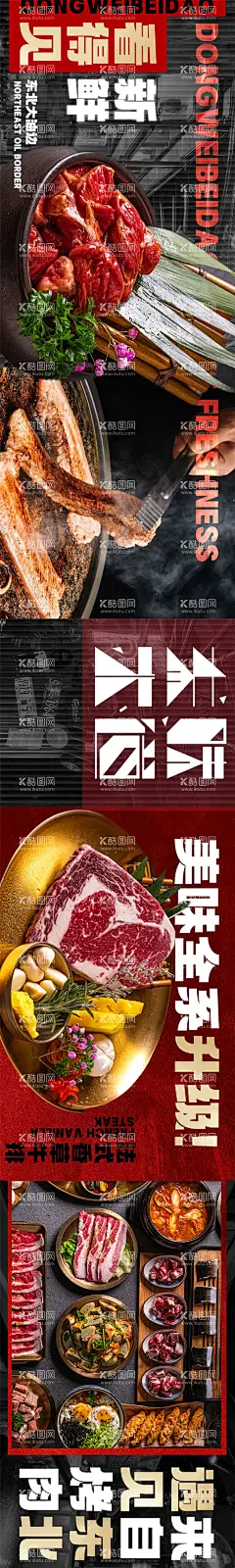 抖音点评烤肉五连图  - 源文件下载【酷图网】电商海报,banner,烤肉,美食,五连图,轮播图,