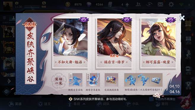 王者荣耀活动界面