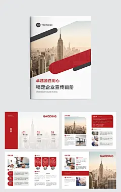 企业商务感企业宣传画册