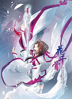 花千骨58话 仙剑大会(9) 花千骨漫画58话 仙剑大会(9) 花千骨58回 仙剑大会(9) 漫画台