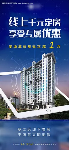 源文件下载【线上vr看房海报】编号：61730010538507719