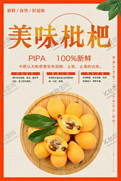 美味枇杷 【酷图网】枇杷采摘,枇杷节,枇杷图库,吃枇杷,美味枇杷,水果枇杷,枇杷果,枇杷包装,美味水果,枇杷展板,枇杷文化,枇杷挂画,枇杷挂图,草莓海报,枇杷基地,摘枇杷,枇杷广告,枇杷彩图,枇杷水果,水果店枇杷,枇杷种植,枇杷树,枇杷展架,摘枇杷去哪,新鲜枇杷,枇杷专卖