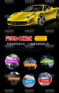 汽车保养升级海报  - 源文件下载【酷图网】汽车,展板,汽车保养,汽车海报,汽车养护,汽车改装,汽车升级,汽车服务,汽车单页,汽车素材,汽车设计,汽车广告,