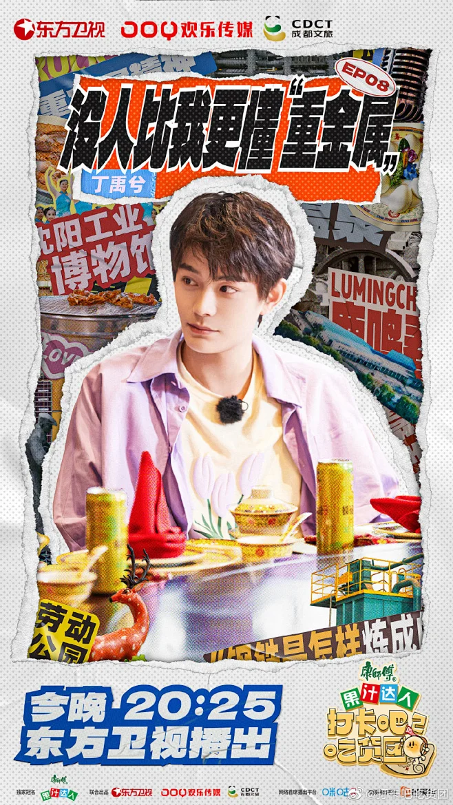 打卡吧吃货团2 综艺海报 人物海报 创意海报 拼贴艺术-花瓣网