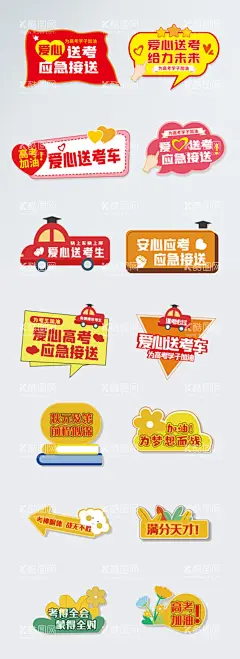 爱心送考车  - 源文件下载【酷图网】送考车,爱心背景,慈善,爱心海报,慈善背景,爱心展板,慈善展板,慈善海报,慈善展架,慈善义卖,慈善贺卡,慈善基金,慈善折页,捐款,捐助,助学,公益爱心卡,爱心义卖,爱心卡片,爱心公益,爱心奉献,爱心花纹,爱心传递,爱心无限,献爱心,传递爱心,爱心贺卡,爱心救助,爱心展架,爱心树,公益爱心
