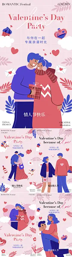 浪漫情人节情侣插画海报_源文件下载_PSD格式_1080X1920像素-拥抱,爱心,情侣,粉色,简约,创意,卡通插画,西方节日,公历节日,浪漫七夕,系列,2024,情人节,海报-作品编号:2024020623361379-志设-zs9.com